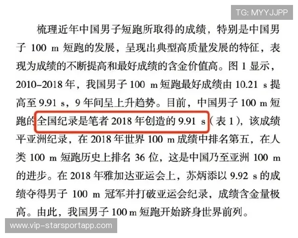 世界田径训练营科研论文汇编出版发行，田径项目世界纪录表